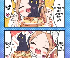페그오)노래하는 아비게일.manga