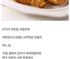 공짜로 치킨 달라는 단골 손님