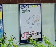 금연 포스터 그리다가 현타온 초딩