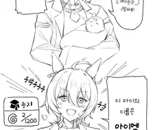 말딸) 작명센스가 절망적인 아그네스 타키온.manga