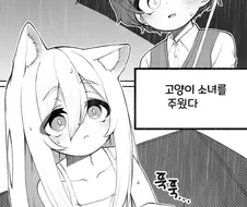 고양이 수인 배 만지는 Manhwa