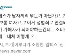 ???: 알페스 그거 피해자가 없잖아요