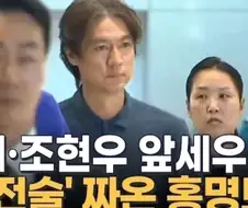 홍명보) 마침내 보여주는 날카로운 전술 전략