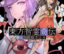 그림 퀄리티가 쓰레기같다고 욕먹는 동방 만화