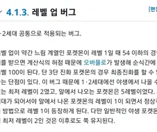 포켓몬 1~2세대에서 1레벨 야생 포켓몬이 없었던 이유