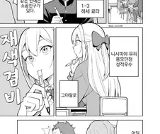 재색을 겸비한 소꿉친구가 이상한 만화