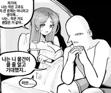 여자친구랑 잠자리에서 고민하는 manga