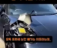 도둑들이 포르셰 눈알만 빼가는 이유