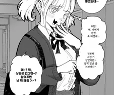 애, 나한테 완전 푹 빠졌네 .manwha