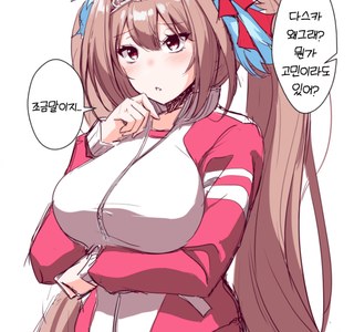 [말딸] 가슴이 조금 답답한 다스카.manhwa