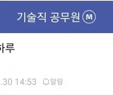 현직이 쓴 것 같다는 토목직 공무원의 하루.jpg