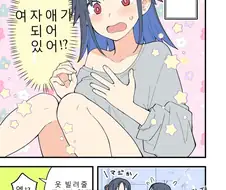TS)되었는데 생각하곤 다른.MANGA