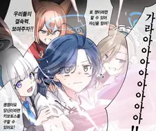 블루아카)료가 결속을 보여주는.manwha