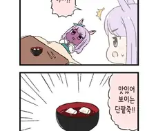[말딸] 정월의 맥퀸.manhwa