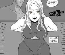 부잣집 아가씨를 납치한 만화.manhwa