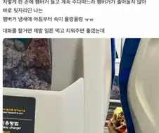 ???:KTX타면서 햄버거에 감튀까지 먹는건 비매너 아님?