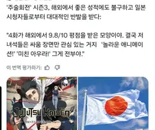 주술회전)일본&양덕 키배난거 웃기네 ㅋㅋ