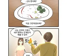 내 남친은 신.manhwa