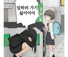 너무 일찍 인생을 깨달아버린 소녀.manhwa