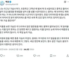 가슴이 어릴때부터 크던 사람