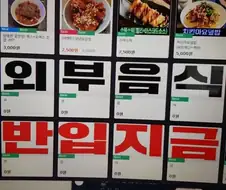이 식당은 외부음식 반입...