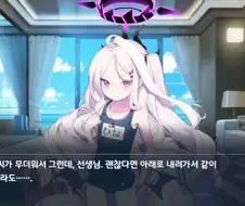 블루아카) 히나 선도부장님은 머리도 작고 착하대요