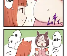 말딸) 배빵하는 만화