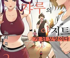 [이마이즈미]사랑받는 남자