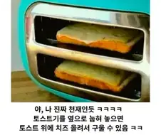 토스트기에 치즈를 얹어 구워내는 방법