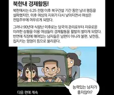 한때 유명했던 북한 만화.
