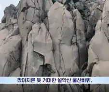 설악산 울산바위 암벽등반