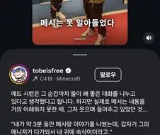 3분동안 메시한테 칭찬을 아끼지 않은 에드시런