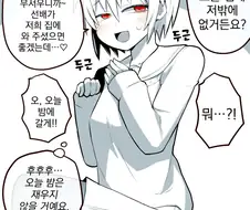 번역) 집에 혼자 있기 무서운 후배.manga