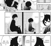 화장실에서 마지막으로 일보는 만화.manga