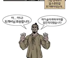 우리가 몰랐던 흥부 놀부 이야기의 진실. manhwa
