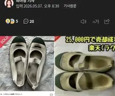 냄새 그대로 보존.. 일본 여고생 실내화 46만원 거래