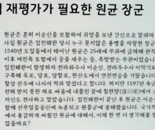 ??: 원균은 역사적 재평가 필요함