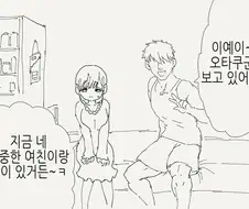 금태양이 보낸 여자친구 비디오.manhwa
