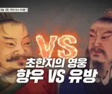 유방이 인기없는 영웅인 이유.jpg