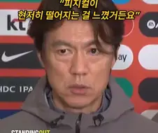 홍명보 "전술은 문제 없어, 선수들 피지컬이 문제"
