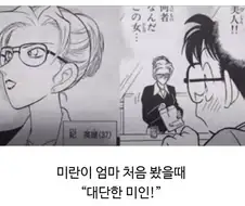 코난이 인정한 미인