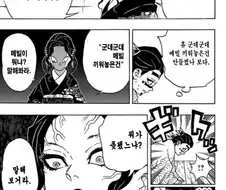 귀멸) 무잔 유부녀 패러디 만화 특징