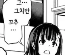 그치만 ㄲ추 짤의 진실