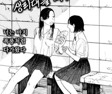 갸루 여고생에게 생리대 삥뜯기는 만화