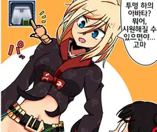 (던) 투명한 아바타 입는 manga