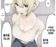 가슴에 자신있는 여친.manwha