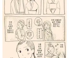 불로불사가 사랑에 빠진.manhwa