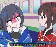 어떤 아이돌물의 한국어 자막 광고