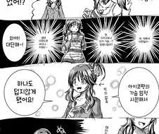 @)아이리랑 아이코 몸 바뀌는 Manhwa