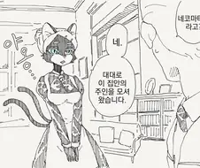 고양이 메이드 만화